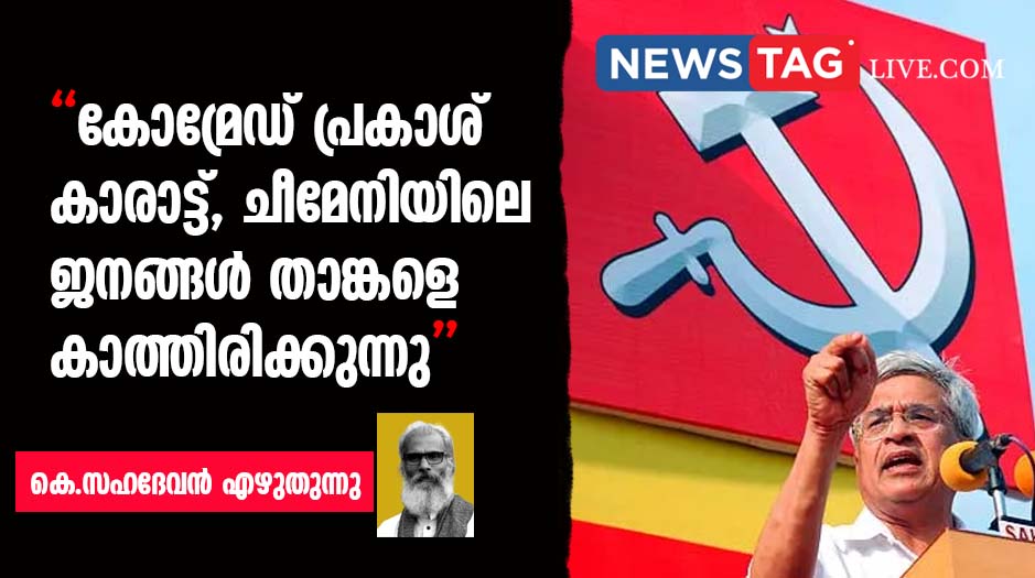 open letter to Prakash Karatt about Chemeni atomic plant