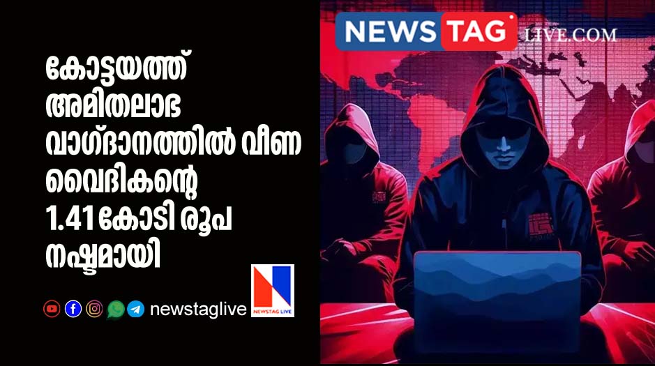 Priest lost one and half crore rupees in profit for investment fraud