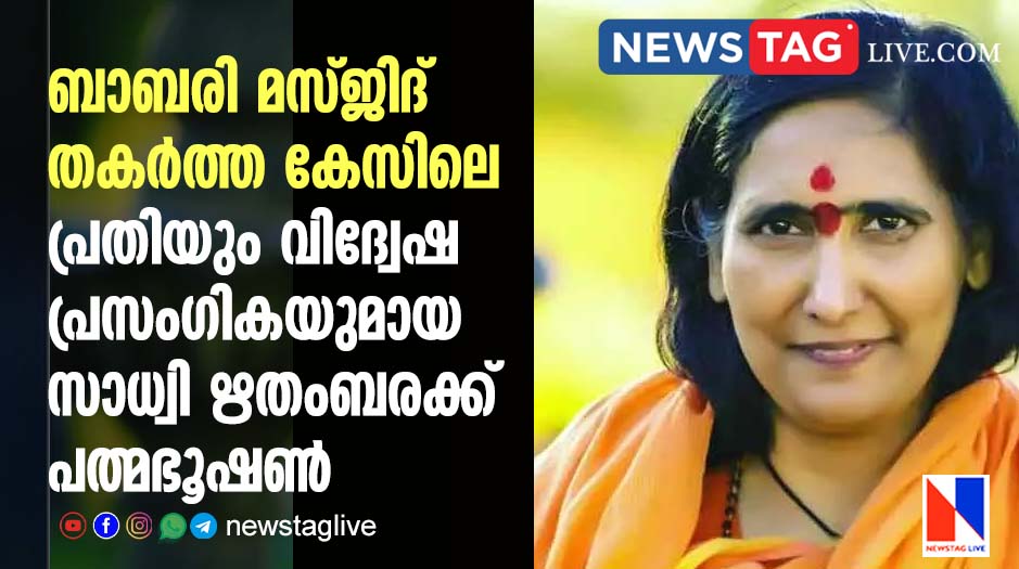 Sadhwi Rithambara Padmabhushan