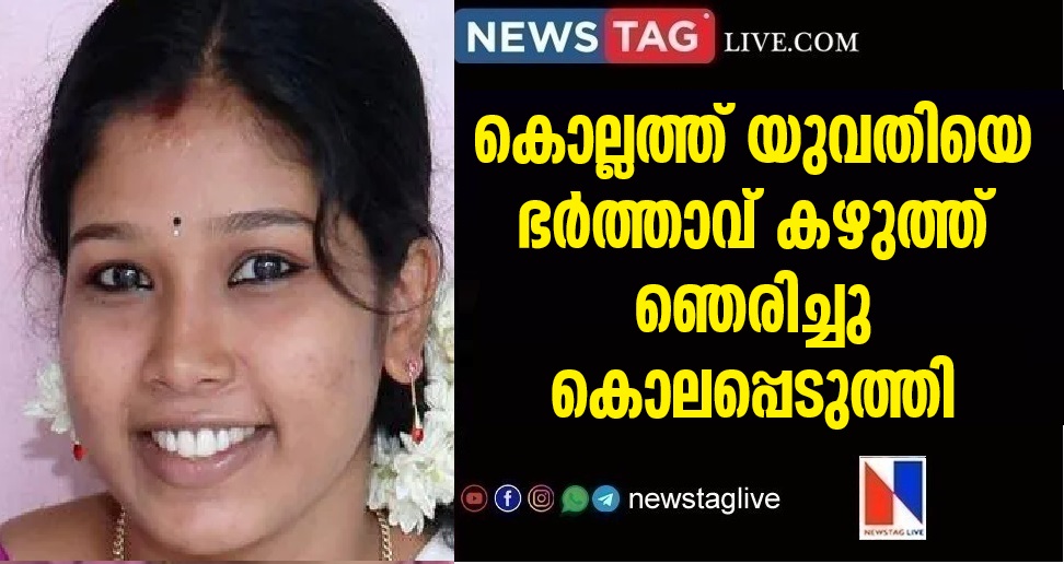 Woman strangled to death by husband in Kollam