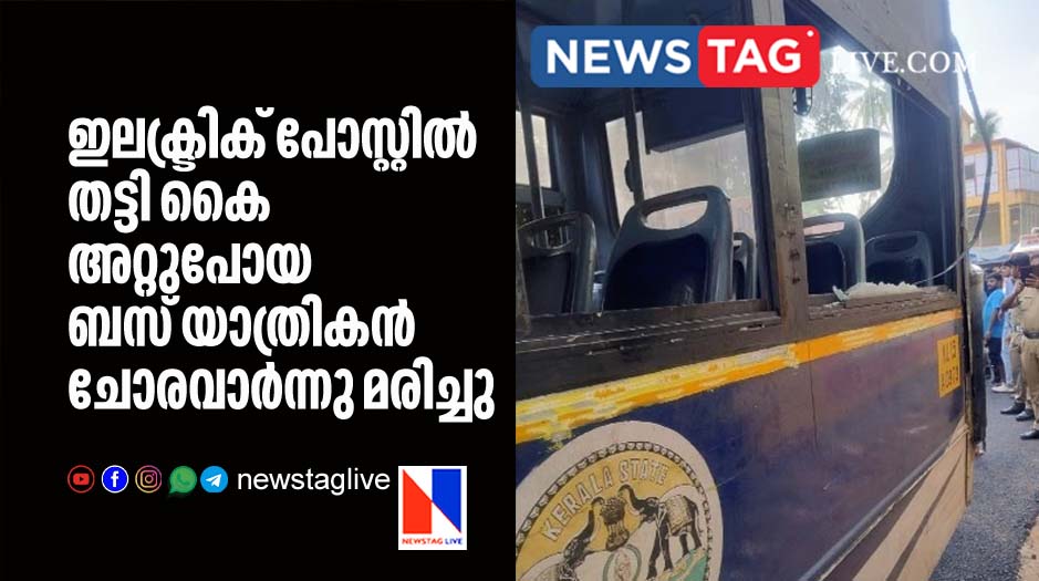 bus passenger bled to death after his arm was amputated after hitting an electric post
