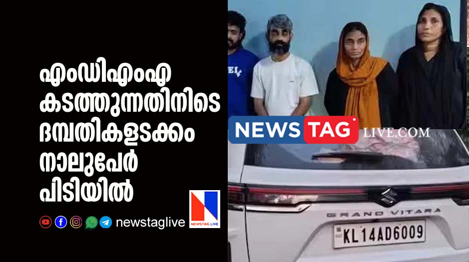 couples among 4 arrested for MDMA trafficking