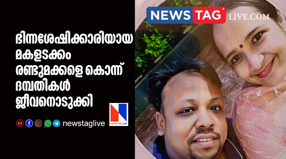 couples committed suicide before kills 2 children among differently abled daughter