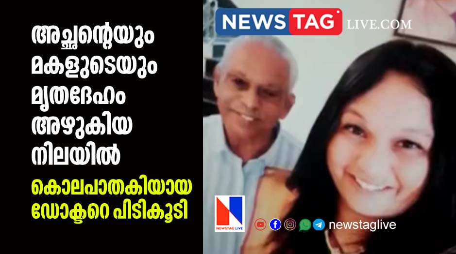 decomposed dead bodies of father and daughter found in locked apartment