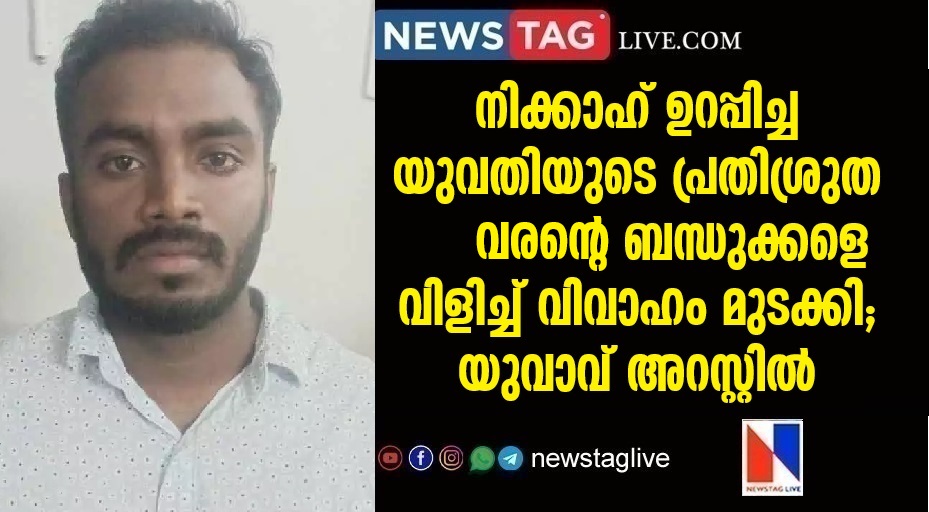 man arrested for disrupting young woman's wedding
