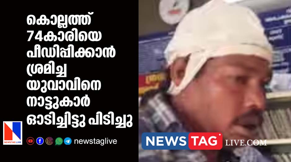man caught by villager after he trying to sexually abuse 74 year old woman