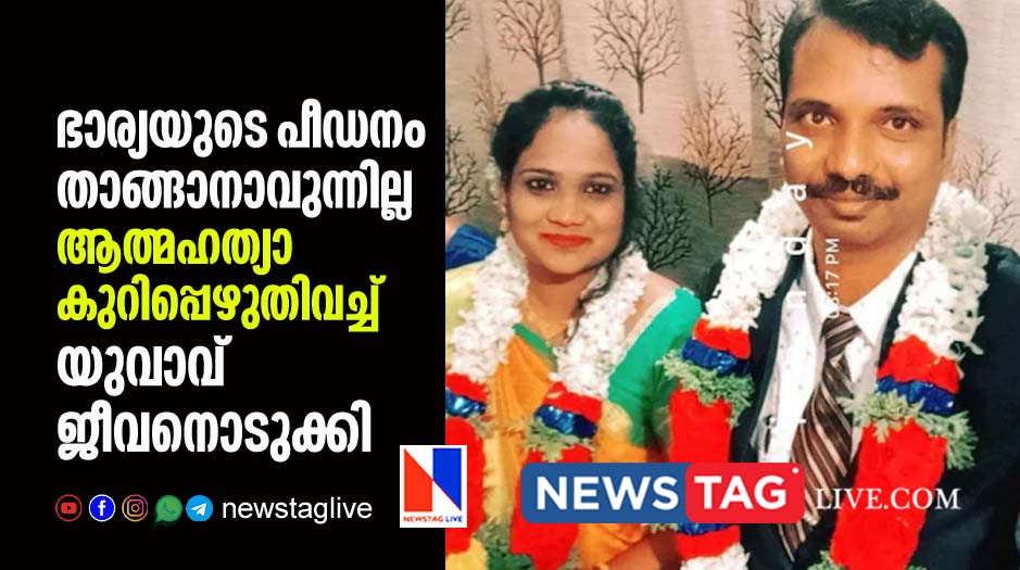 man committed suicide due to wifes torture