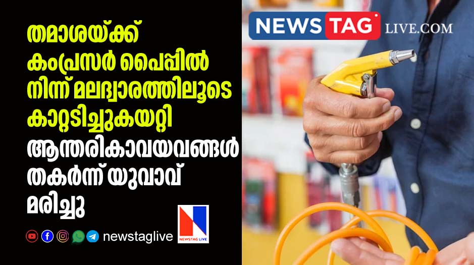 man dies after relative inserts air compressor pipe in his private parts
