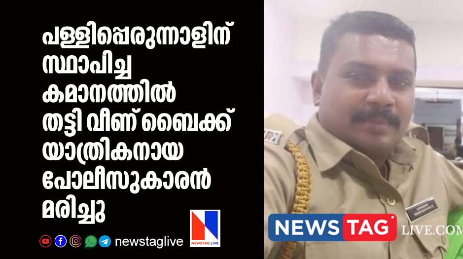 police officer dies in bike accident