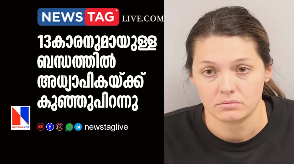 teacher arrested for sexually abusing 13 year old boy