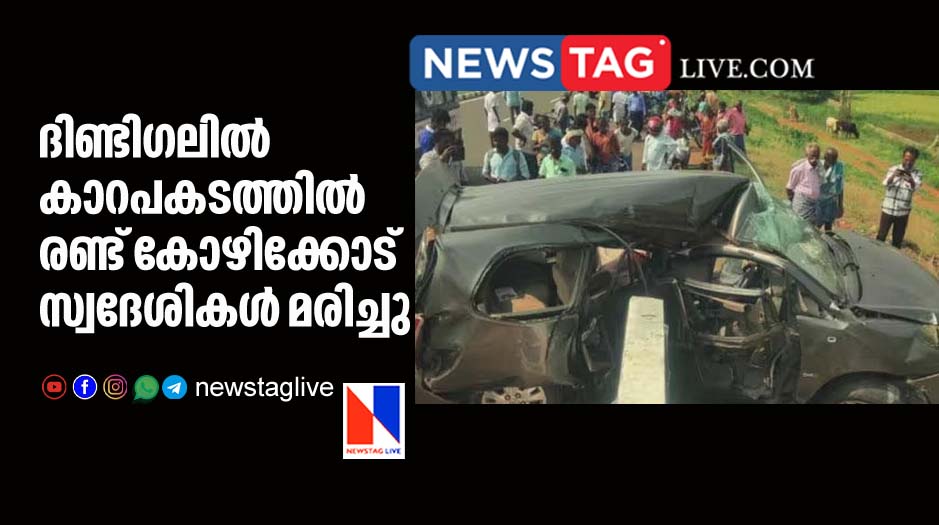 two calicut native woman dies in Dindigal