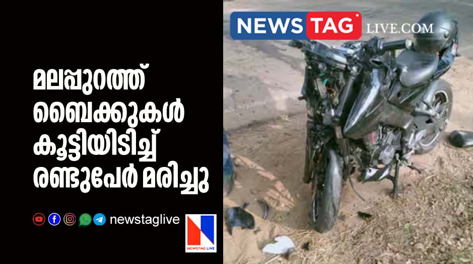 two dies in Malappuram after two bikes collided