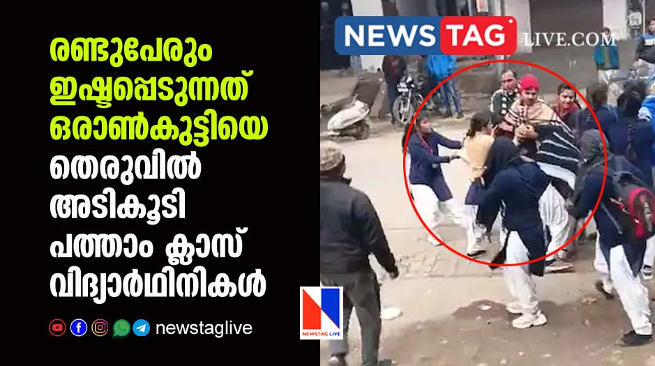 two girls clashed in street over one boy