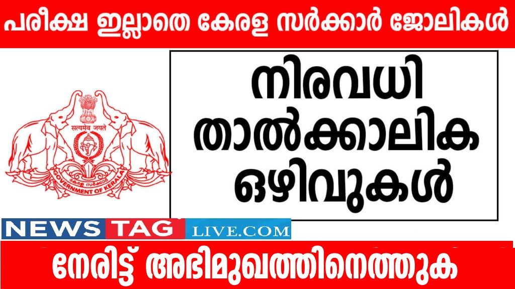 various temporary jobs in kerala