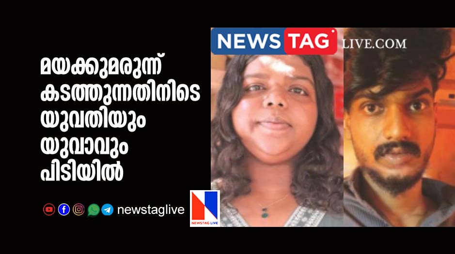 woman and man arrested for smuggling synthetic drug