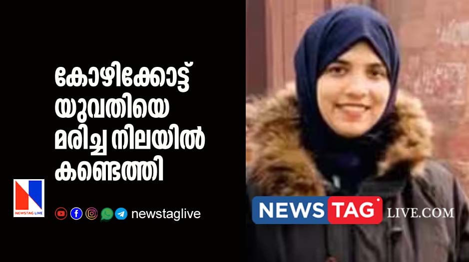 woman found dead inside home in Calicut