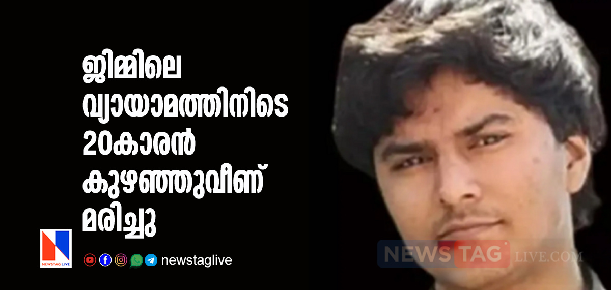 20 year old man collapsed to death while training in Gym