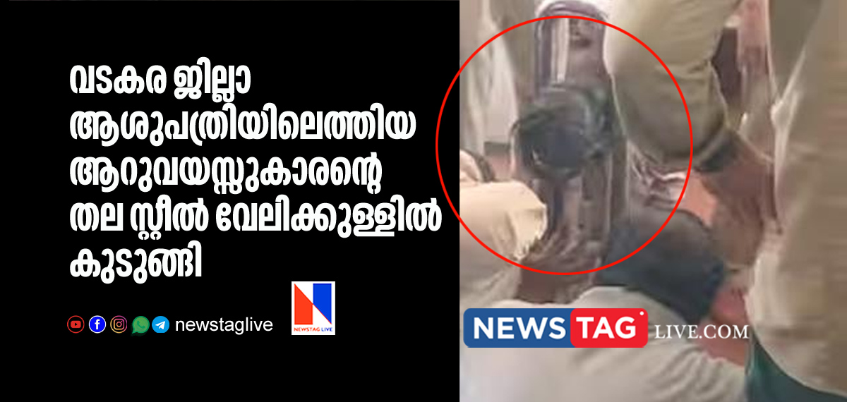 6 year old boys head stuck in steal fence of Vadakara hospital