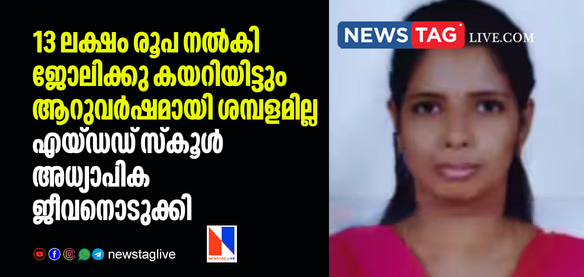 Aided school teacher committed suicide
