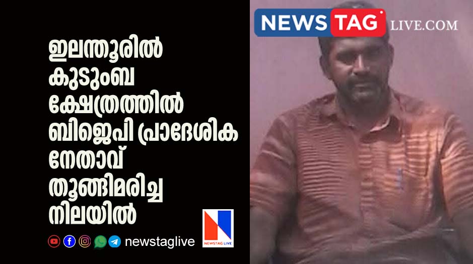 BJP local leader found dead inTemple