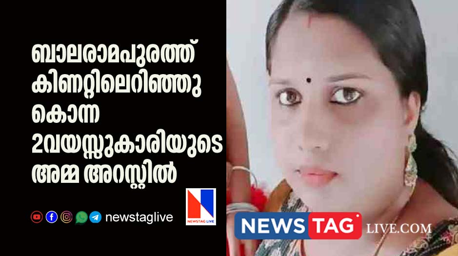 Balaramapuram Sreethu arrested by Police