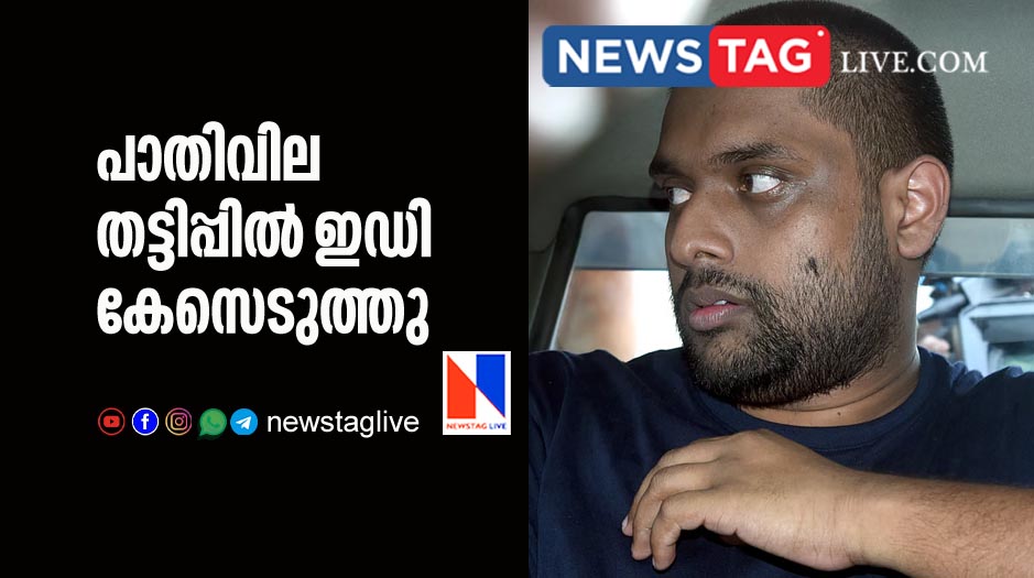 ED filed case against half price fraud