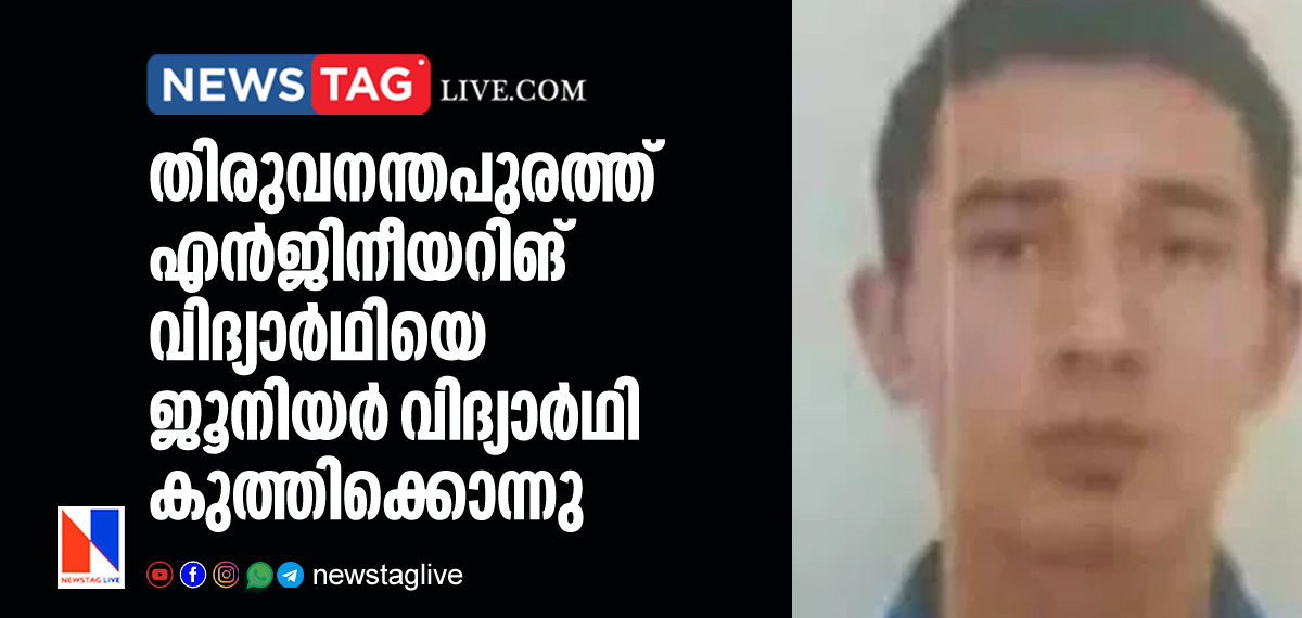 Engineering student stabbed to death in Thiruvananthapuram