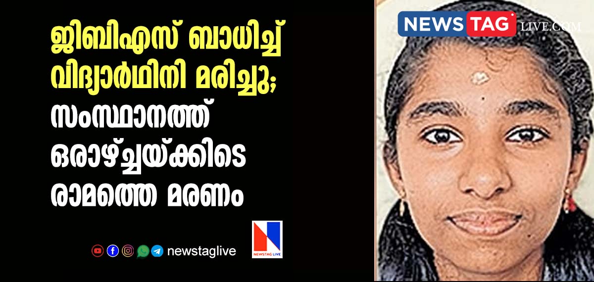 Gauthami praveen gbs death kerala