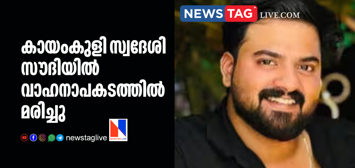 Kayamkulam native man dies in accident in Saudi Arabia