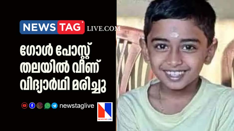 Kerala boy dies after goal post fell on his head