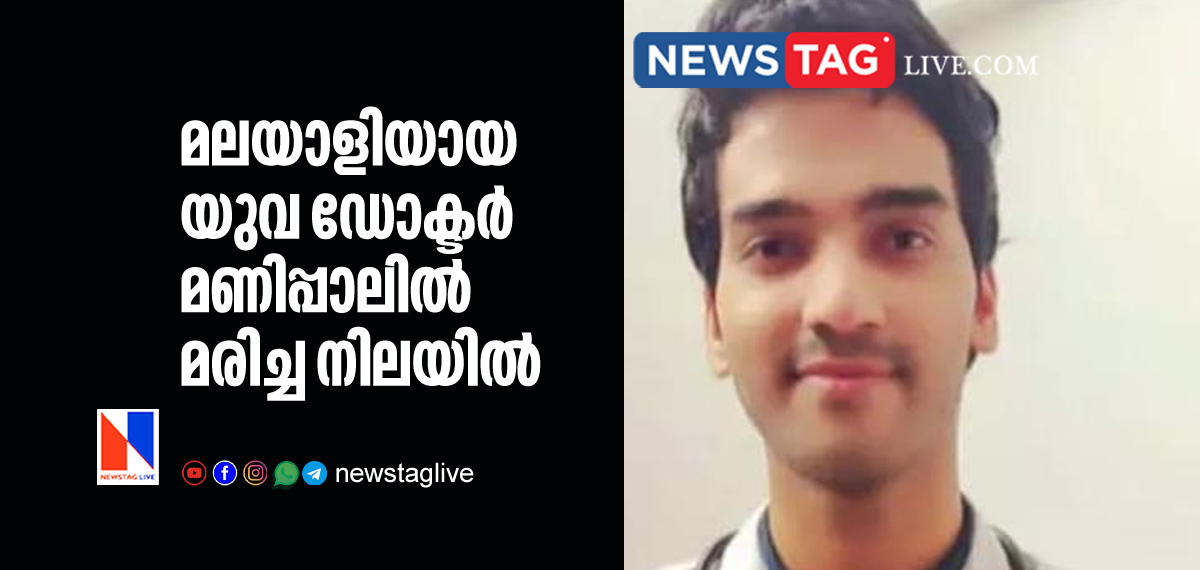 Kerala doctor found dead in Manipal
