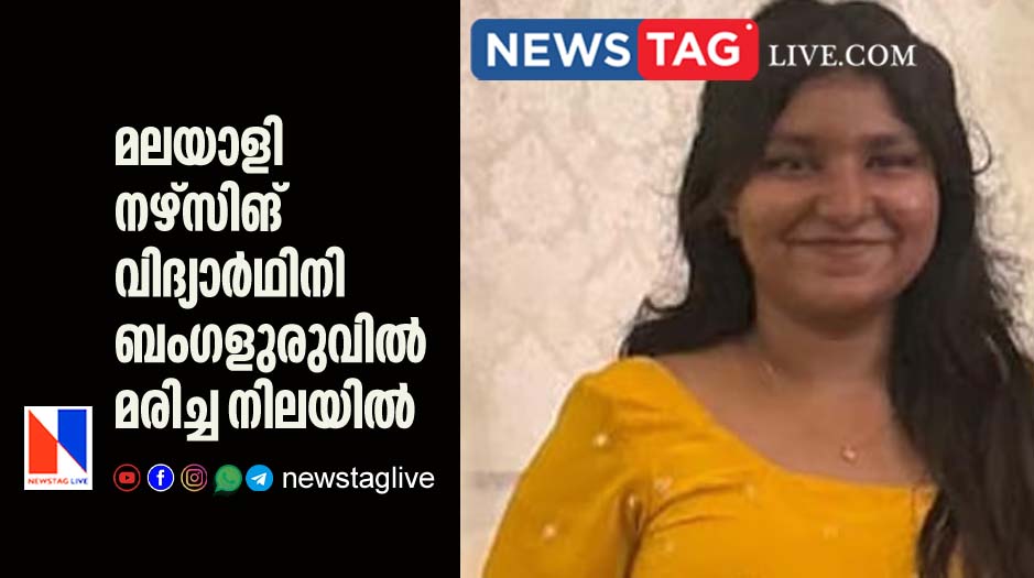 Kerala nusing student found dead in Bangalore