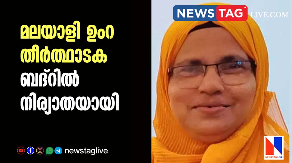 Malayali death in Badr