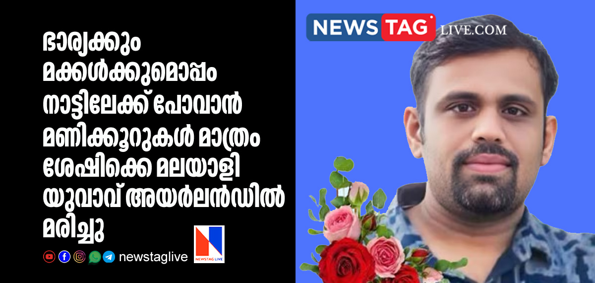 Malayali dies in Ireland hours before going home land with family