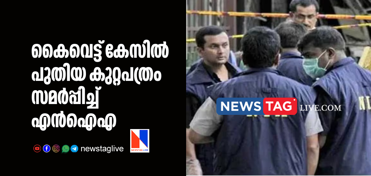 NIA submitted new charge sheet in Hand chopping case