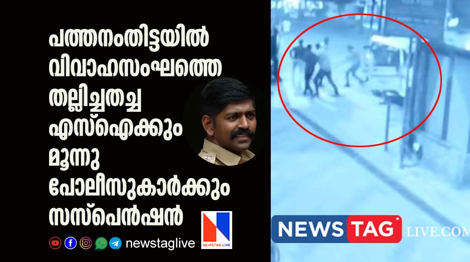 SI and 3 CPO s suspended for beating wedding team