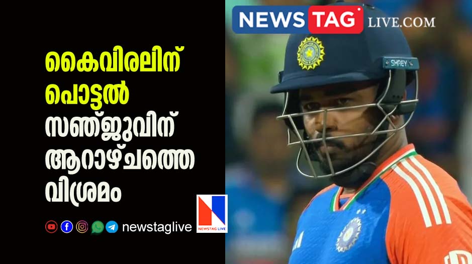 Sanju Samson will not play for 6 weeks after got