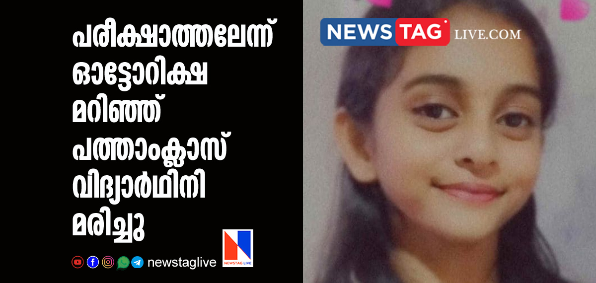 class 10 girl dies in accident day before her exam