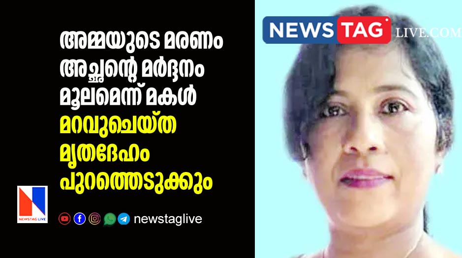 deadbody of woman will dig out after daughters complaint