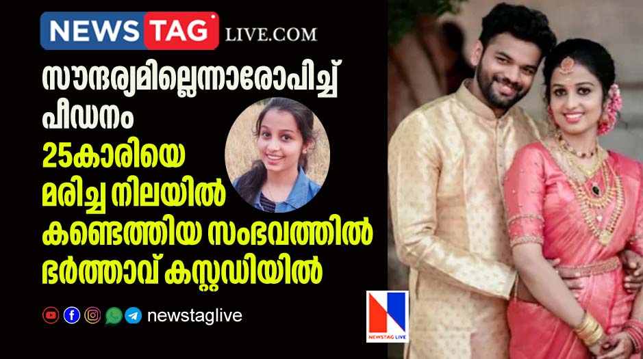 husband taken custody over death of 25 year old wifes death