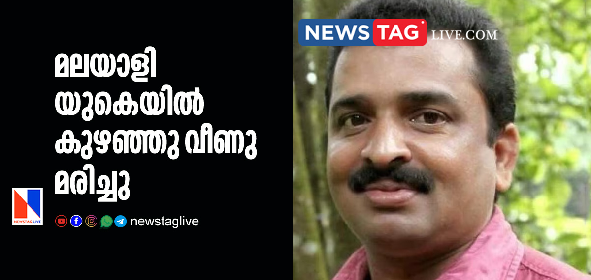 kerala man dies in UK