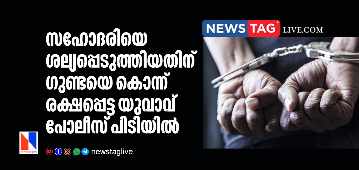 man arrested for killing goon for harassing sister
