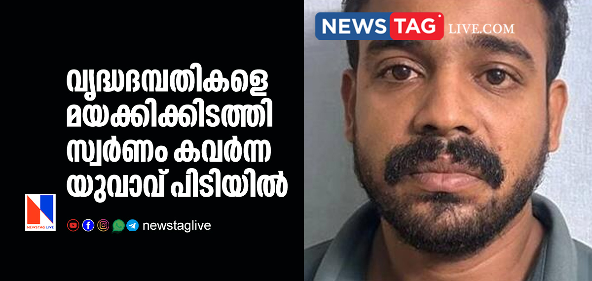 man caught by police who steals gold ornaments