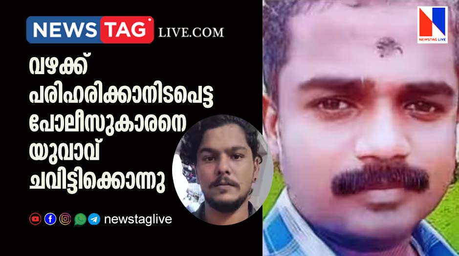 police officer kicked to death in Kottayam