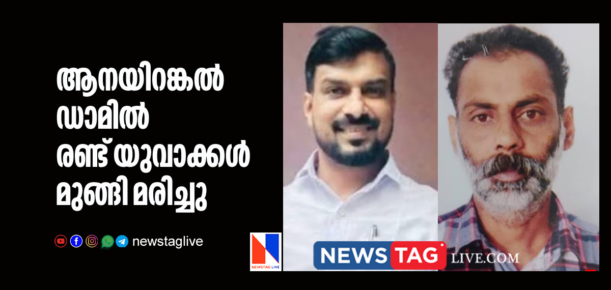 two youths drown in Anayirangal Dam