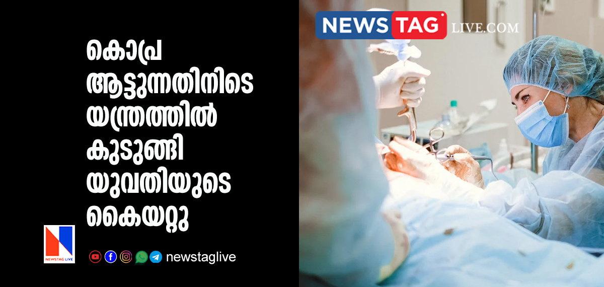 woman lost hand in flour mill accident