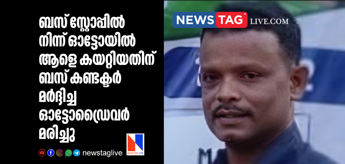 Auto driver dies in attack by bus conductor