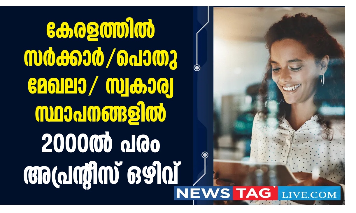 More than 2000 apprentice vacancies in government/public sector/private institutions in Kerala