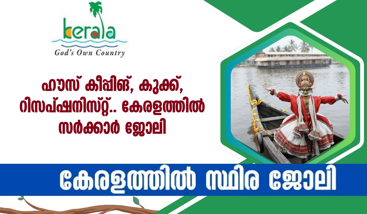 jobs in kerala tourism department