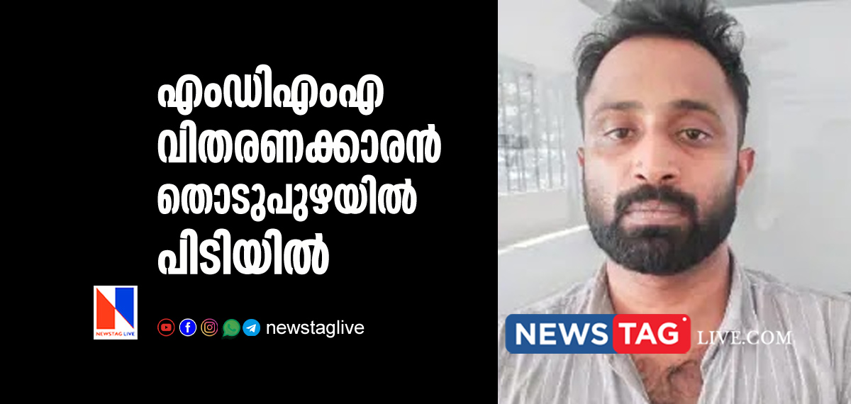 MDMA distributor arrested in Thodupuzha